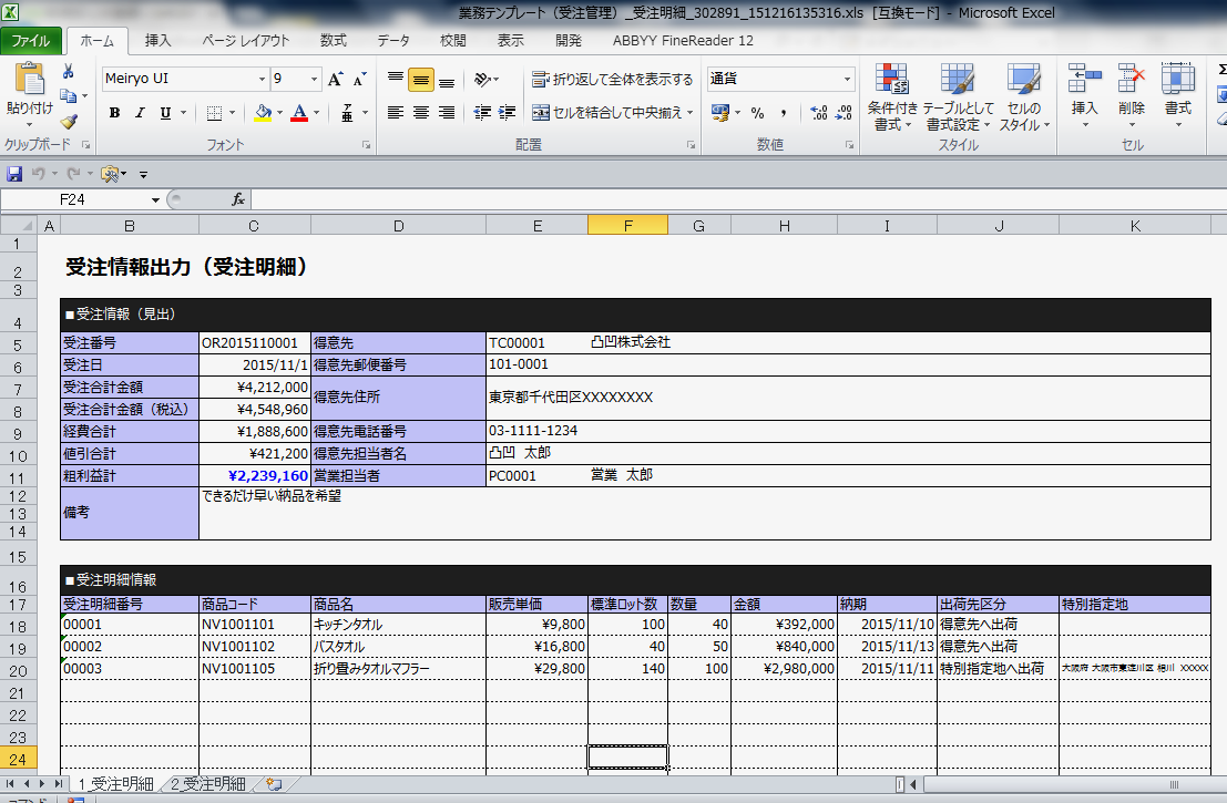 受注管理テンプレート Excel業務を簡単にシステム化できる Magiclogic