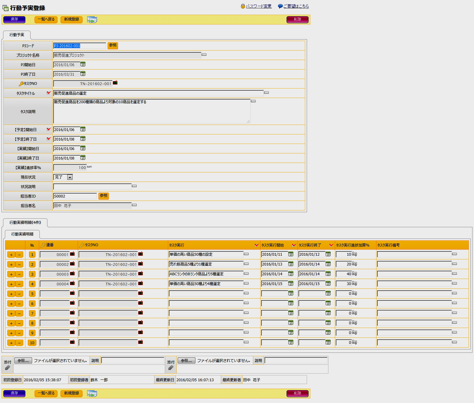 タスクスケジュール管理テンプレート Excel業務を簡単にシステム化できる Magiclogic