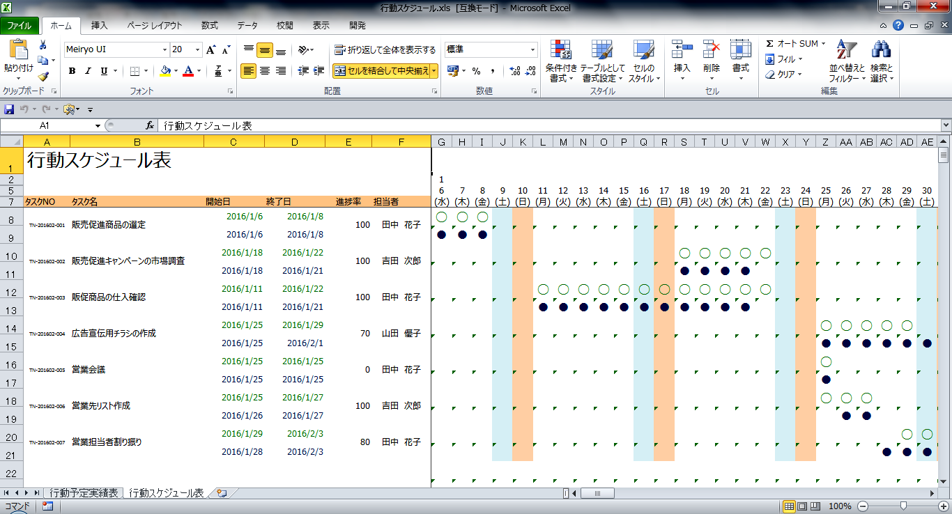 Excel スケジュール 管理