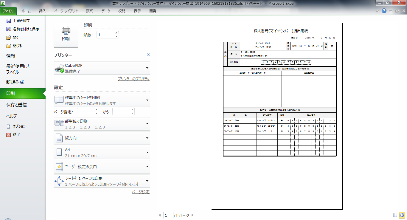 マイナンバー管理テンプレート Excel業務を簡単にシステム化できる Magiclogic